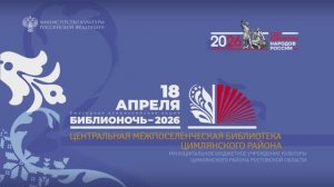 БИБЛИОНОЧЬ 2026
