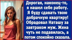 ИСТОРИИ ИЗ ЖИЗНИ|Я буду сдавать твою добрачную квартиру|РЕАЛЬНЫЕ ИСТОРИИ|ЖИЗНЕННЫЕ ИСТОРИИ