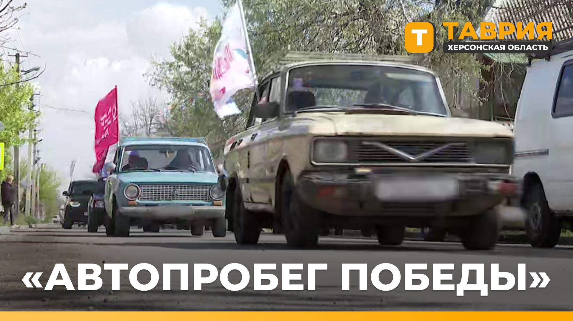 В Херсонской области прошел первый 