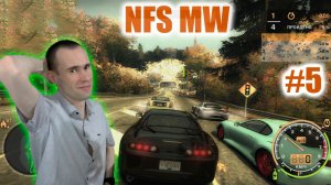 БОЮСЬ ДАЖЕ МОРГНУТЬ! НИТРО — ЭТО РУЛЬ, КУПИЛ SUPRA, ЛОМАЮ ДЕРЕВЬЯ И ПОБЕЖДАЮ. НФС МОСТ ВАНТЕД #5