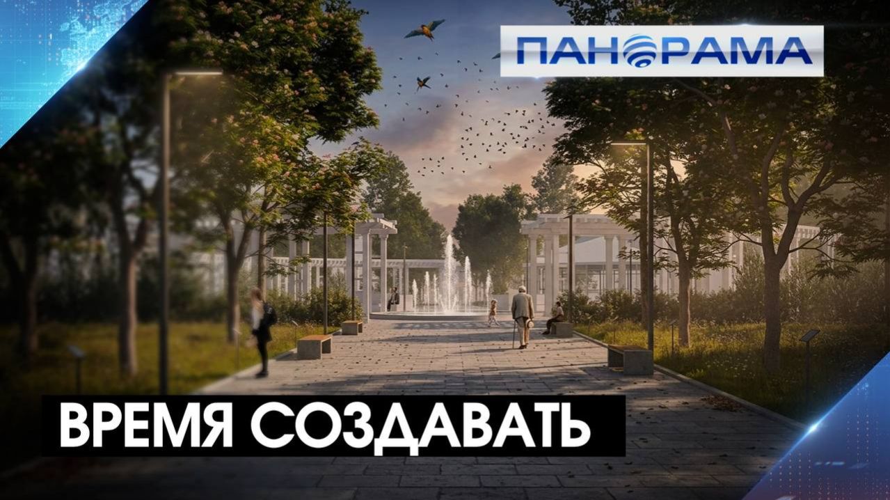 Голос народа – преображение страны! Как мы строим города будущего вместе? 22.04.2026 