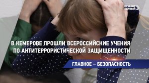 Главное – безопасность.