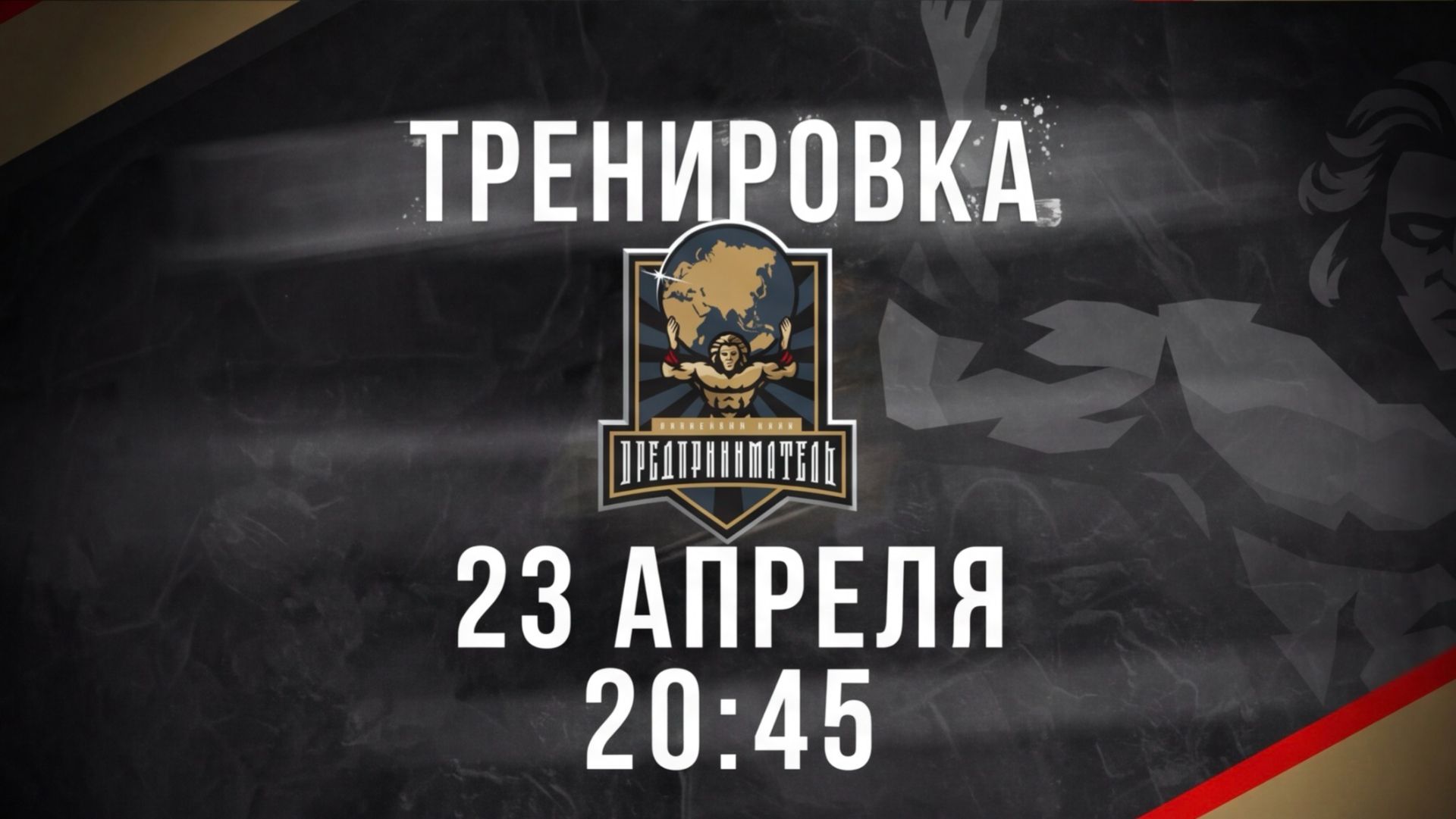 23.04.26 тренировка