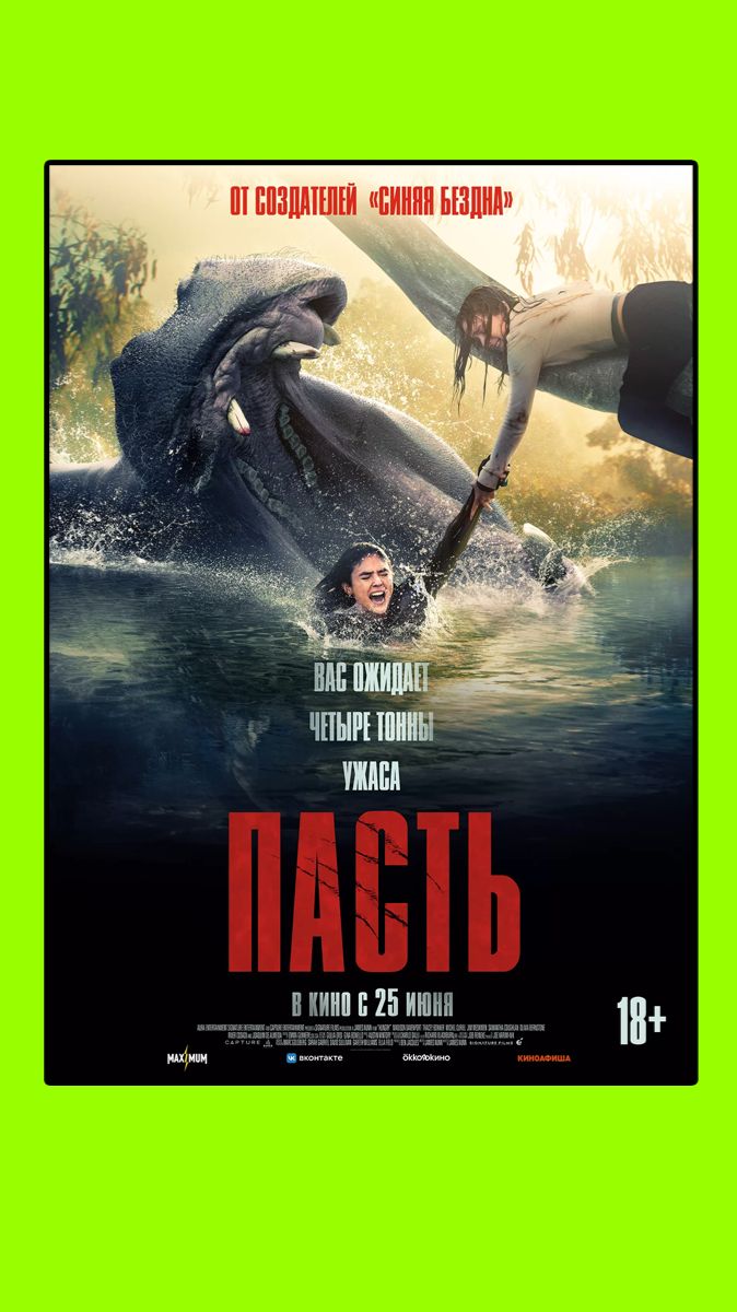 Пасть Hungry