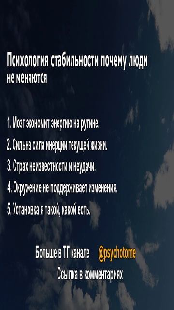 Психология стабильности почему люди не меняются #привычки #психология #поведение