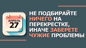27 Апреля - Народные приметы и традиции. Что нельзя сегодня делать в день Мартына