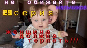 29серия - прогулка с Пашей и моё мнение, договариваться нужно на "берегу" - 22.04.26