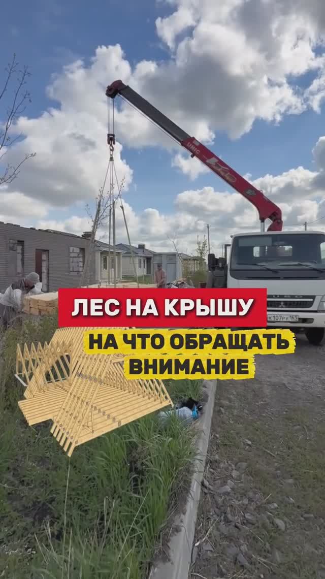 Лес на крышу: на что обратить внимание