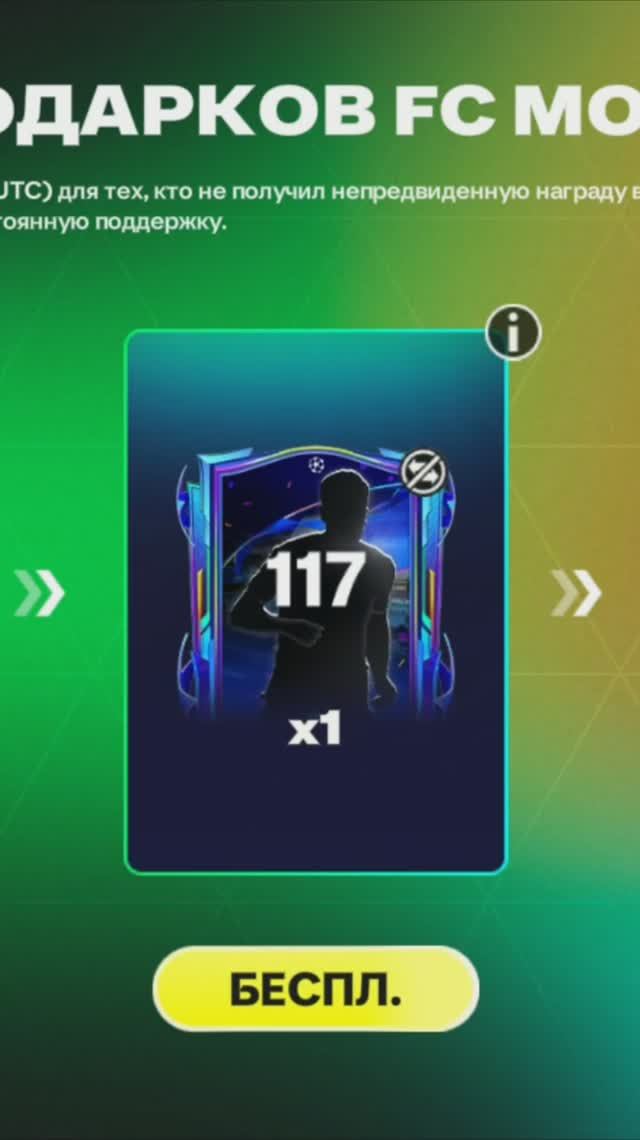 Игрок Бегущие за мечтой UEFA #fcmobile #фкмобайл #fc26 #фк26 #shorts