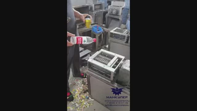 Двухвальный шредер MRS-180N. Бутылки и банки.