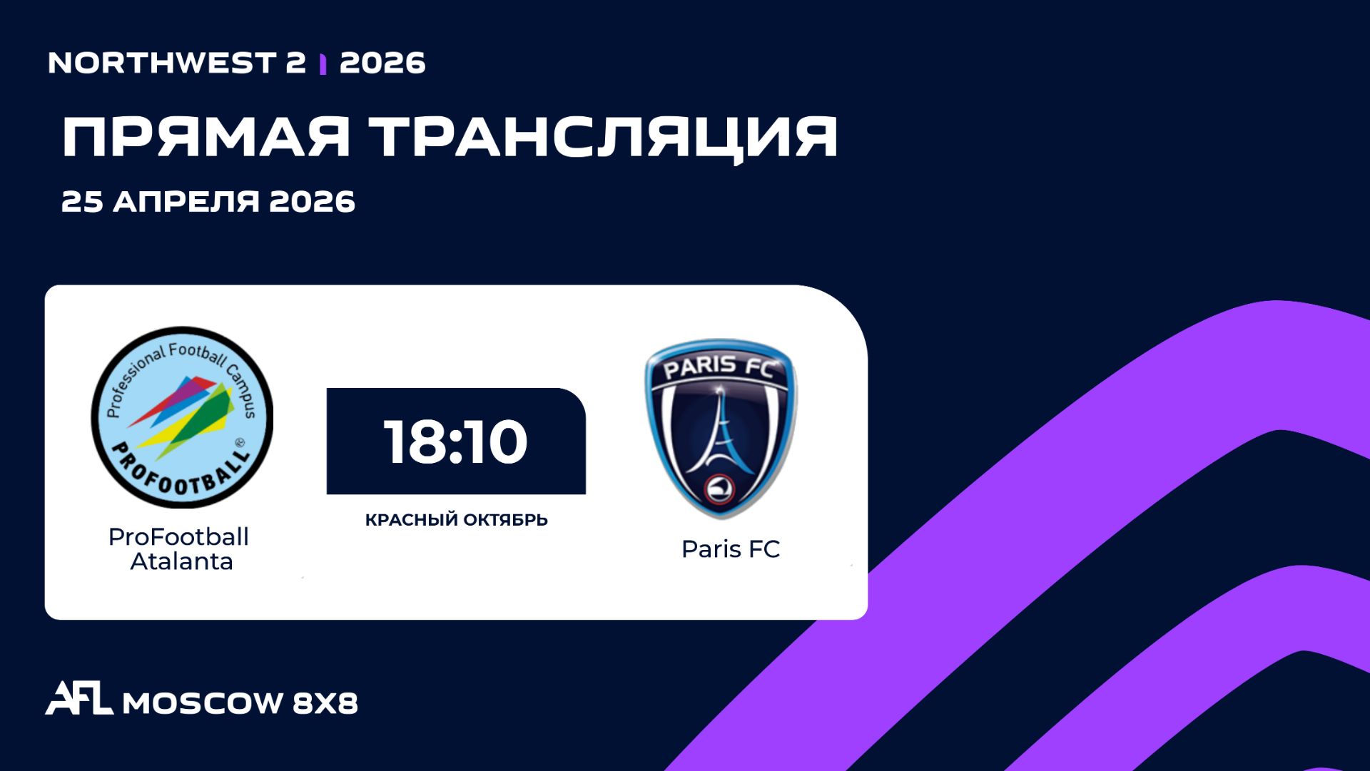 AFL26. NorthWest 2. Day 3. ProFootball Atalanta - Paris FC