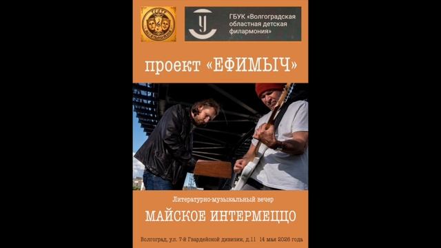 ВИА Ефимыч - Афиша