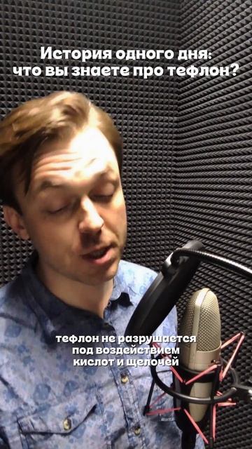 Что вы знаете про тефлон?