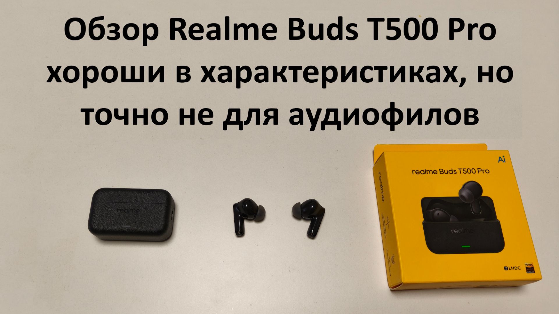 Обзор Realme Buds Т500 Pro хороши в характеристиках, но точно не для аудиофилов