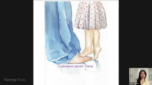 Папина дочка и ее деньги