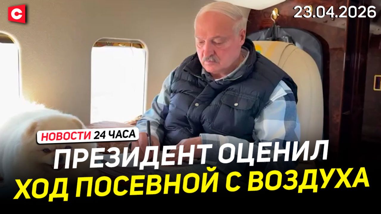 Анонс большой командировки Лукашенко | Германия создает сильнейшую армию Европы | Новости 23.04