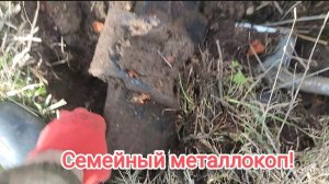 Первый наш с супругой выезд на металлокоп в этом году!!!