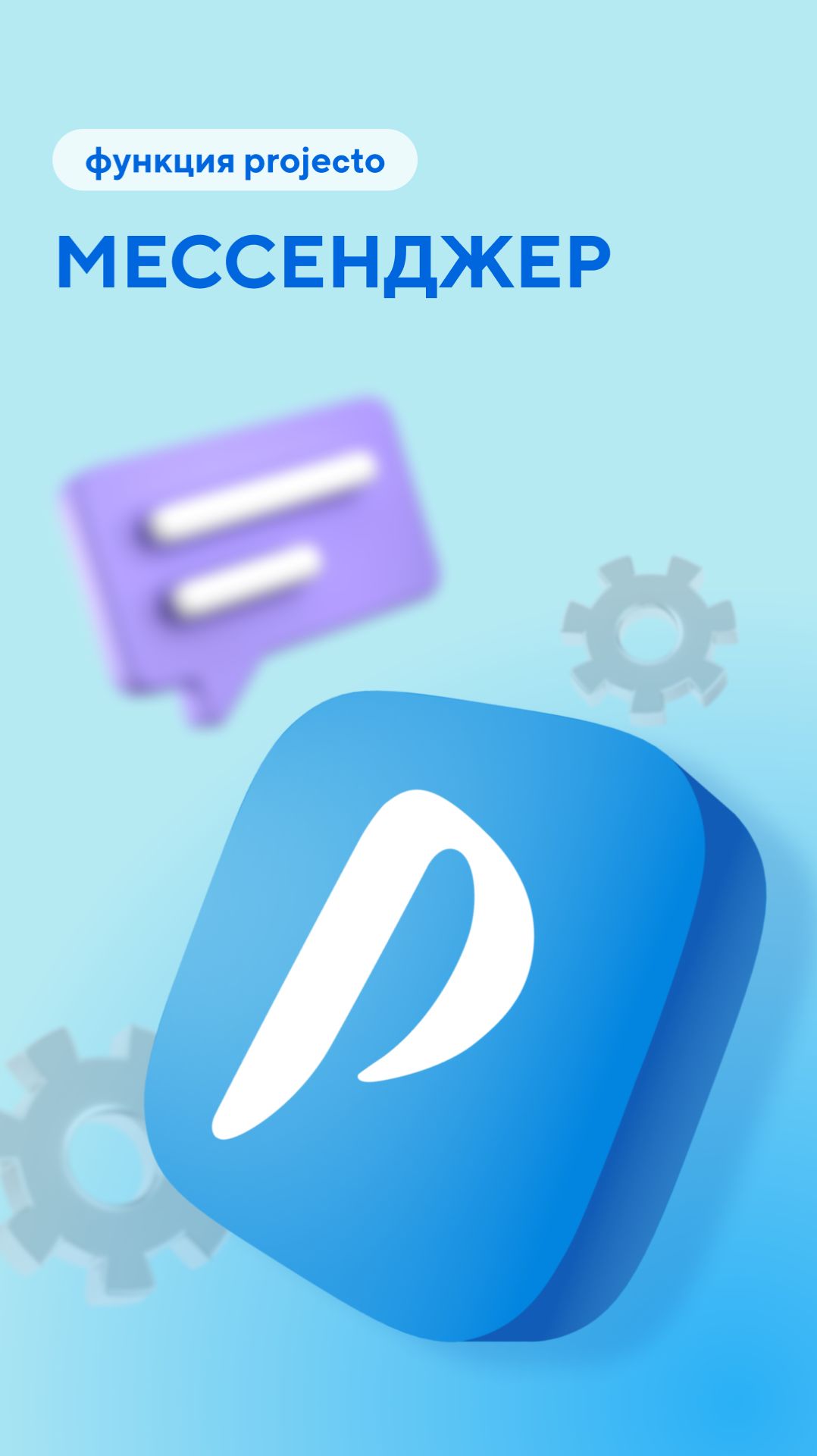 Рассмотрим основные функции чатов в Projecto!