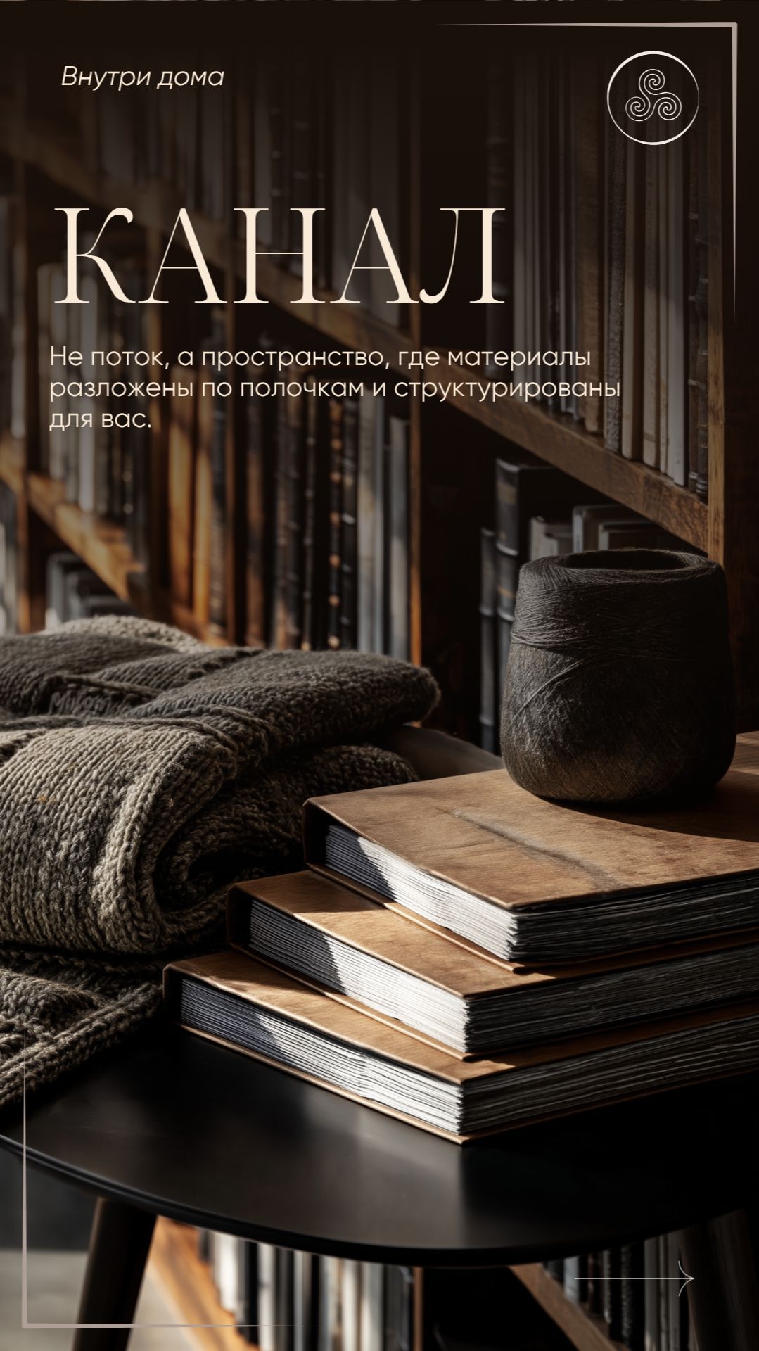 Дом Трискеле - прогулка