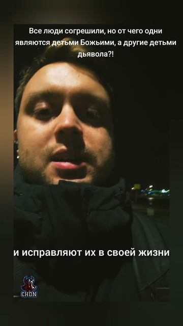 Все люди согрешили но от чего одни являются детьми Божьими а другие детьми дьявола?!