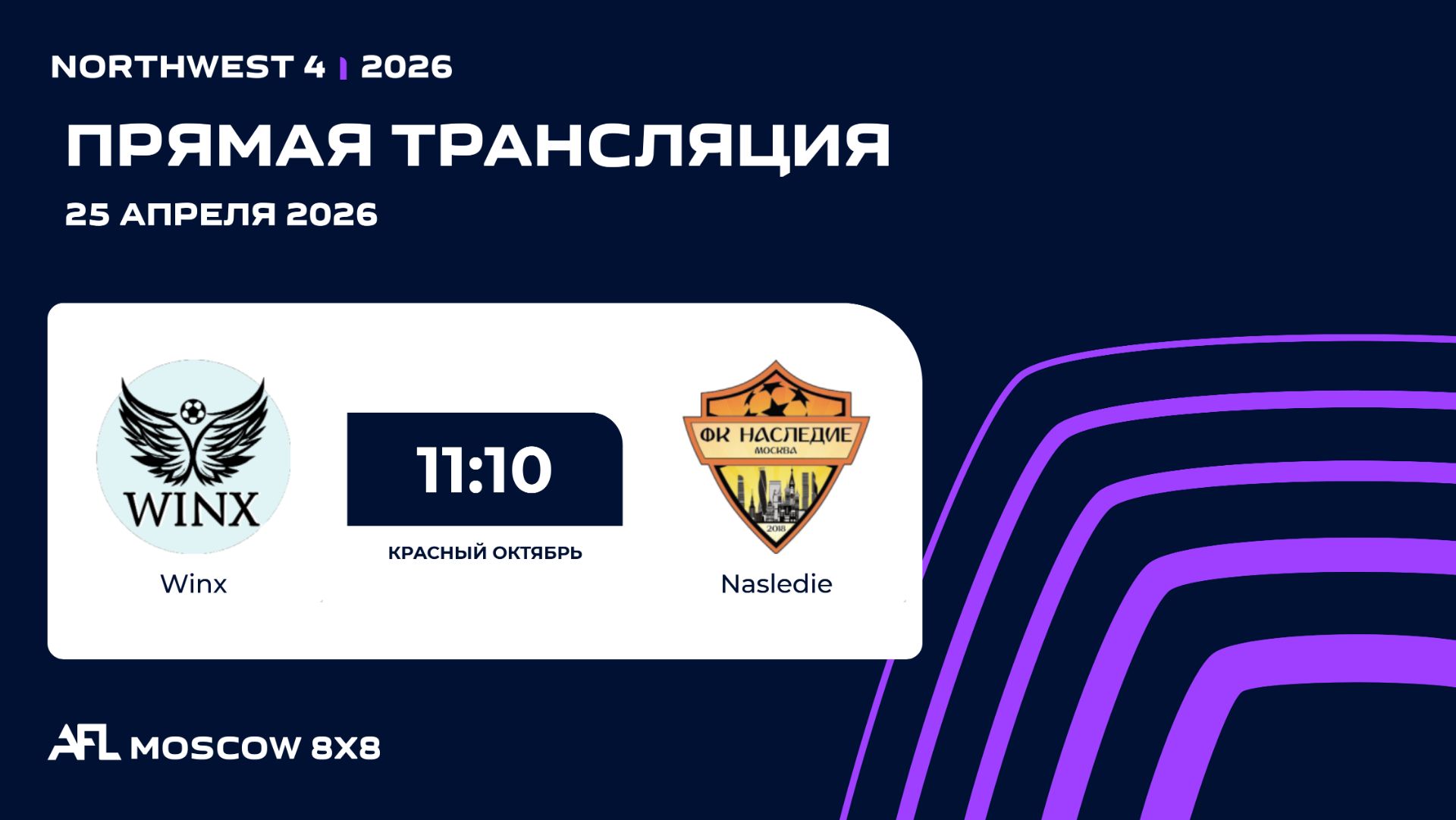 AFL26. NorthWest 4. Day 3. Winx - Nasledie