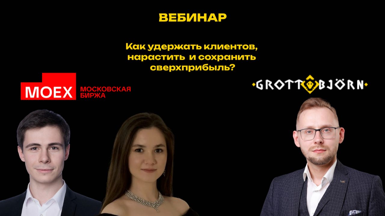 Как удержать клиентов нарастить и сохранить сверхприбыль?