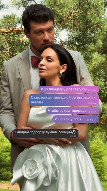 Свадебные площадки