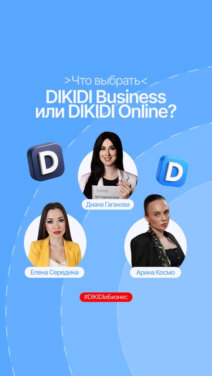 DIKIDI Business или DIKIDI Online – что лучше для работы? 🤔