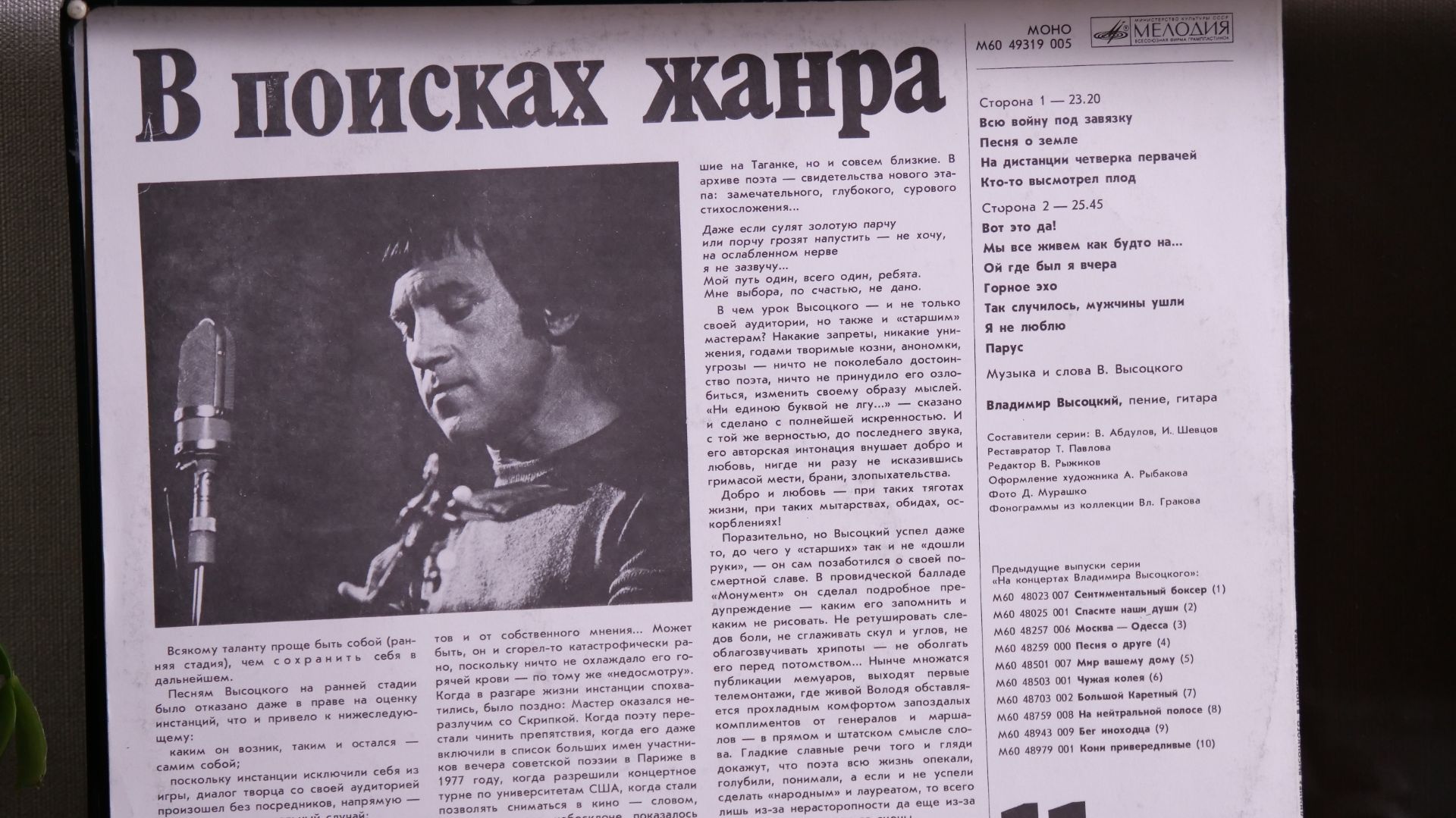 На концертах Владимира Высоцкого