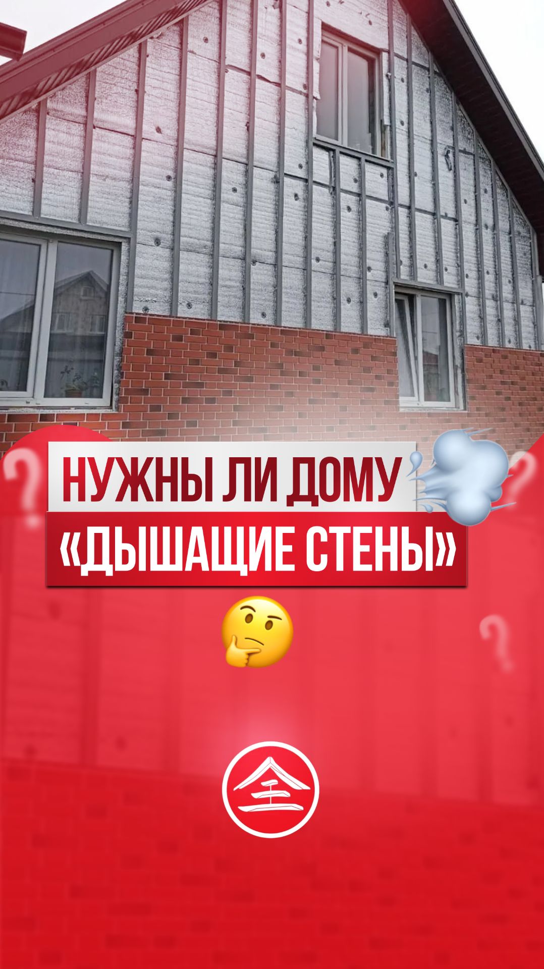 «Дышащие стены» 😠 — миф.