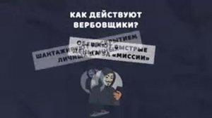 Онлайн-вербовка-детей