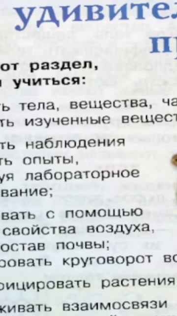 50 Учебник Окружающий мир для 3 класса часть 1