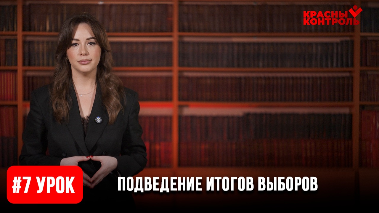 Урок 7: Подведение итогов голосования