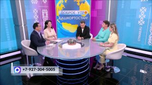 Доброе утро, Башкортостан! - 23.04.2026