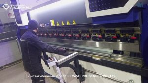 Гидравлический листогибочный пресс с ЧПУ LEMASH PROBEND 3200×175 введен в эксплуатацию