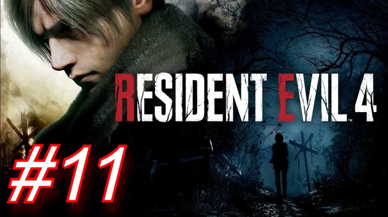 Resident Evil 4 (2023)►ГЛАВА11-БИТВА ДЛЯ НОЖИ #11