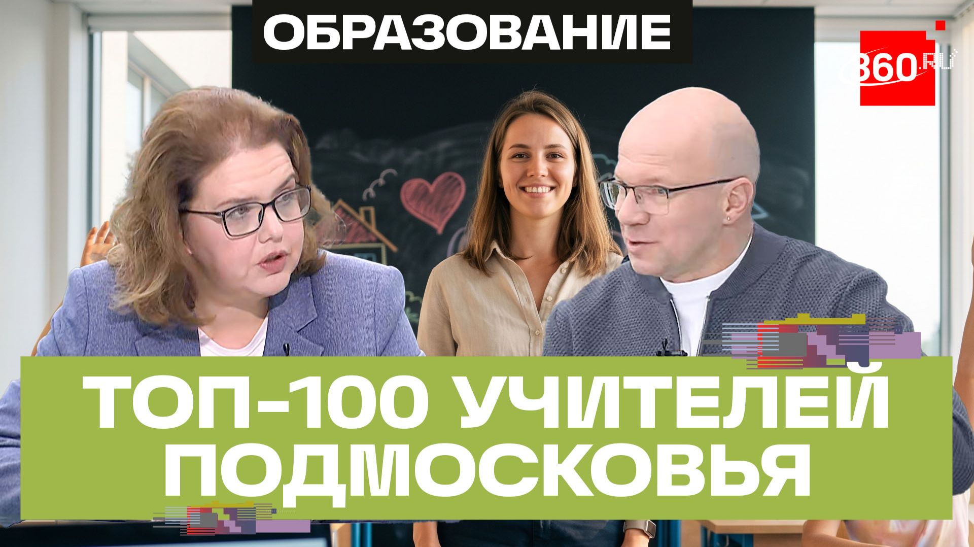 Почему учителя из других регионов переезжают в Подмосковье?