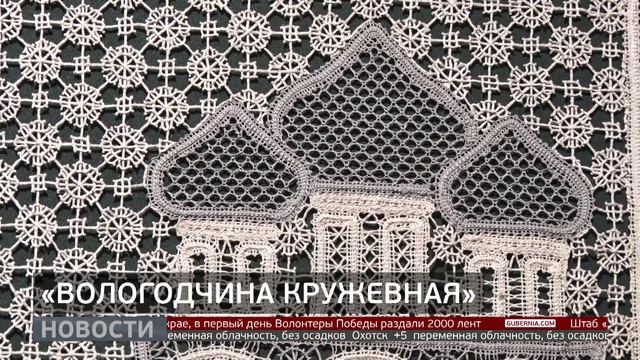 Из Вологды в Хабаровск: «кружевная» выставка в Гродековском. Новости. 23/04/2026. GuberniaTV