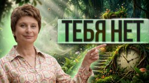 Ты не управляешь РЕАЛЬНОСТЬЮ. ВСЕ УЖЕ происходит: и действие, и МЫСЛИ, и мысли о мыслях