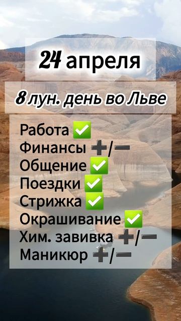 Гороскоп 24 апреля 2026 года, лунный день