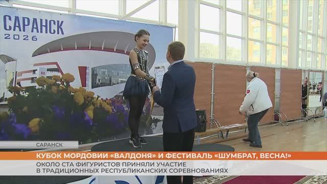 Фигурное катание «Валдоня»