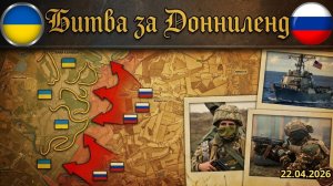 Перелом в Купянске; Падение Гришино и битва за «Донниленд» для Трампа🔥 Военная Сводка 22.04.2026