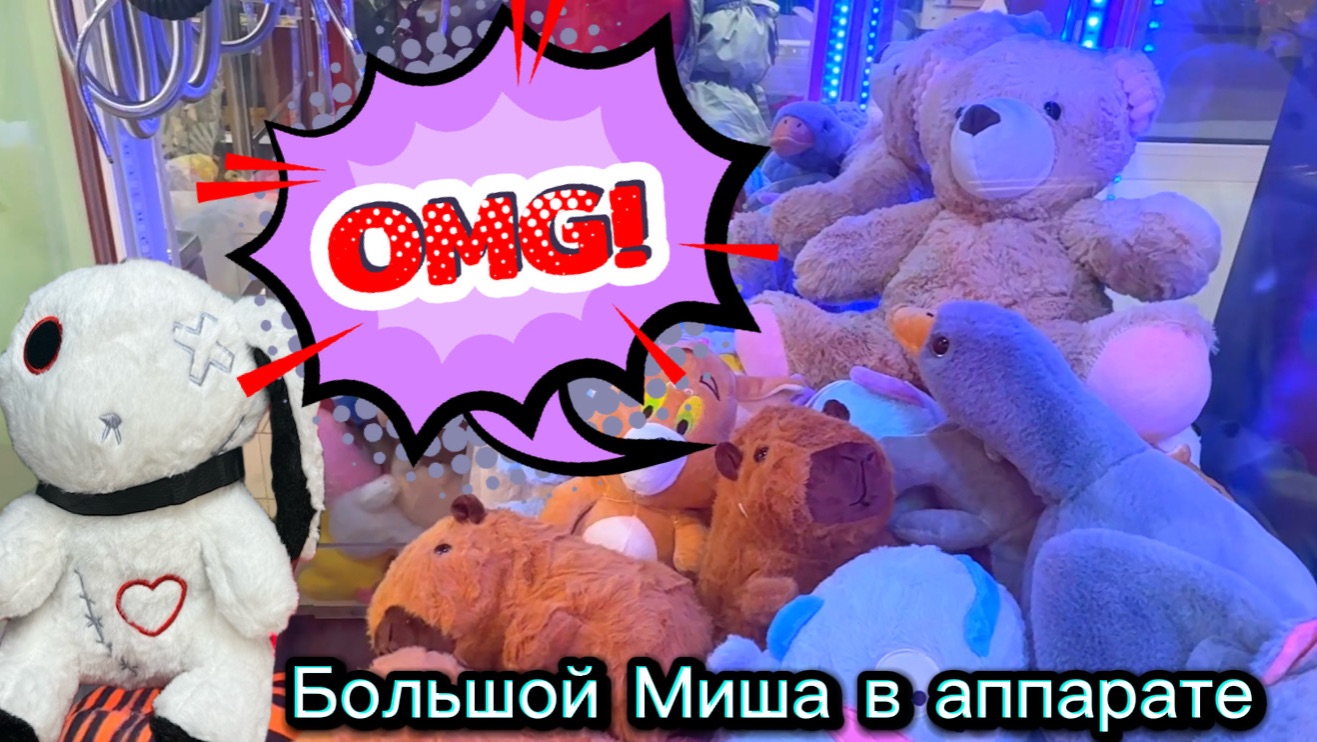 НОВЫЕ ЗАГРУЗКИ ! СНОВА БОЛЬШОЙ МИШКА🧸, да ещё так классно сидит 👍🥰