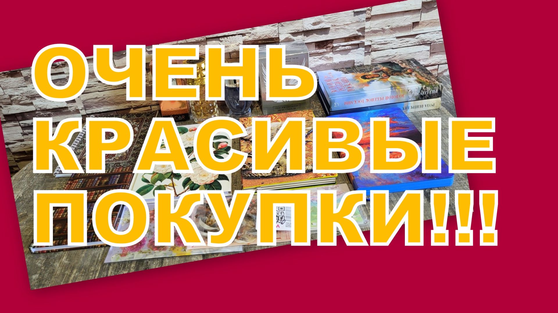 ИНТЕРЕСНЫЕ И КРАСИВЫЕ ПОКУПКИ С ВАЙЛДБЕРРИЗ И ОЗОН!!!!!!!