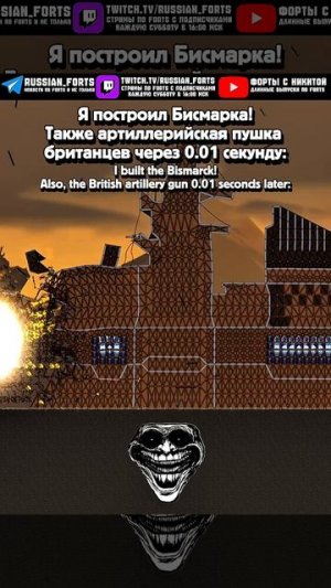 Гига корабль | #русскиефорты #forts #meme #shorts #trollface
