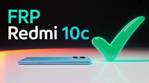 ✅Разблокировка гугл аккаунта Redmi 10C AMT.Удаление FRP XIAOMI Redmi 10c✅