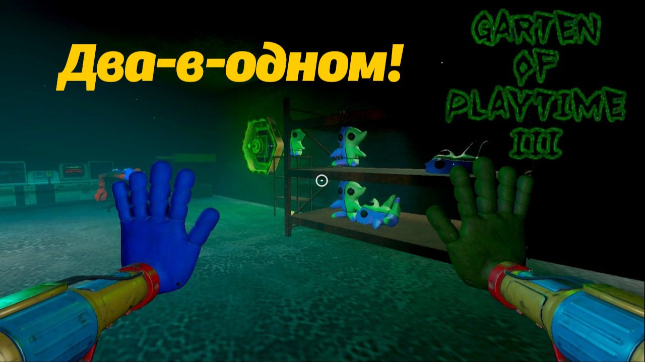 Как соединить вселенные Поппи и Банбан? Garten Of Playtime 3 фан от Game no Pró и Buggy Huggy RUSDUB