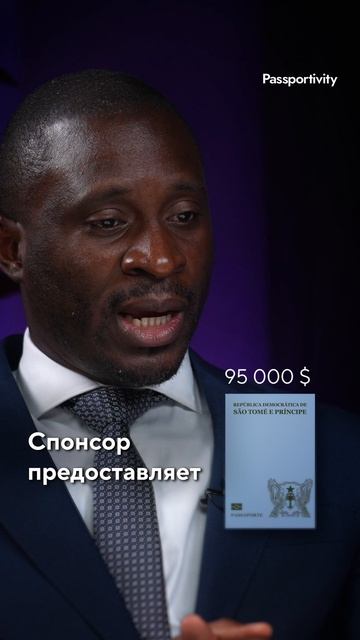 💸 Сколько на самом деле стоит паспорт Сан-Томе и Принсипи?