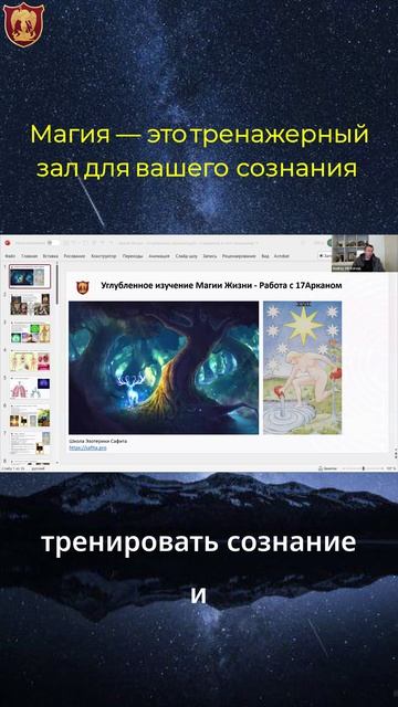 Магия как тренажерный зал для развития Сознания