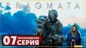 Предательство ➤ PRAGMATA 🅕 Прохождение #7 | На Русском | PC